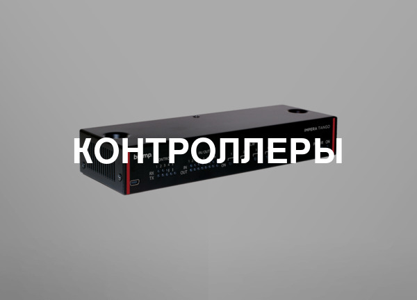 Контроллеры
