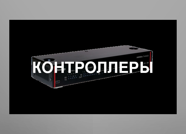 Контроллеры